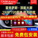 卡仕達（CASKA）雷克薩斯ES200/350/240/RX300/270中控大屏導航360全景影像一體機 7】12.3英寸 八核高通4+64G 官方標配+360全景一體機