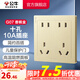 公牛（BULL）86型暗裝墻壁面板/網(wǎng)絡(luò)/家用電源開(kāi)關(guān) G07系列香檳金 十孔10A