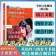 貞閣圖書(shū)中國文化概況(修訂版)適用2026全國高等學(xué)校英語(yǔ)拓展系列教程英語(yǔ)四六級資料 廖華英編 中國語(yǔ)言文化入門(mén)書(shū)中國文化書(shū)