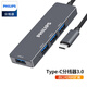 飛利浦 USB-C擴展塢 Type-C轉USB3.0分線(xiàn)器多接口集線(xiàn)器一拖四HUB 蘋(píng)果Macbook轉接頭小米華為電腦轉換器