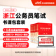 中公教育2026浙江省考公務(wù)員考試教材用書(shū)歷年真題模擬試卷題庫：（申論+行測）鄉鎮村官選調生等 【浙江省考】書(shū)課精講班（教材+真題+模擬+135課