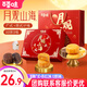 百草味中秋月餅禮盒 經(jīng)典廣式月餅10只裝中秋節(jié)送禮商務團購禮品 月觀山海 | 月餅禮盒500g/10只