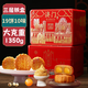 金尊澳門(mén)祝福月餅禮盒1350g 三層鐵盒【送禮品袋】19餅10味