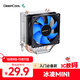 九州風(fēng)神（DEEPCOOL）冰凌MINI旗艦版 CPU風(fēng)冷散熱器（多平臺 /2熱管/8CM風(fēng)扇 /預涂硅脂）