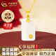 中國黃金（CHINA GOLD）金鑲玉平安無(wú)事牌吊墜足金和田玉福字玉墜項鏈教師節實(shí)用生日禮物 【京速達】和田玉無(wú)事牌吊墜【贈銀鏈】 約0.5g