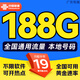 中國(guó)聯(lián)通流量卡手機(jī)卡電話卡5G純上網(wǎng)流量全國(guó)通用無(wú)限不限速非永久 本地福星卡19元188G全國(guó)流量+首月免費(fèi)