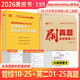 官方正版】版本可選 王繼輝張劍黃皮書(shū)2026考研英語(yǔ)一二真題學(xué)霸狂練 黃皮書(shū)管綜199 王繼輝 2005-2025年真題試卷 201考研英語(yǔ)二歷年真題卷 答題卡原版真題真練解析 黃皮書(shū)管綜 2026黃