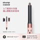 戴森（DYSON）多功能美發(fā)棒HS05漫山櫻入門(mén)套裝 卷發(fā)棒 卷發(fā)造型 吹風(fēng) 順發(fā) 多場(chǎng)景適用 禮物 漫山櫻色