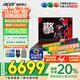 宏碁（acer）【國家補貼20%】宏基新暗影騎士·擎6高性能16英寸大學(xué)生游戲本電競筆記本電腦 【擎6】14代i7HX【4060】16G 1T固態(tài) 2.5K高刷 官方標配