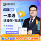 2026屆眾合法碩馬峰考研法律碩士考試一本通憲法學(xué)課配資料