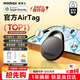 摩米士（MOMAX）AirTag蘋(píng)果官方認證定位追蹤器防丟器全球精準查找適用蘋(píng)果手機兒童老人寵物行李車(chē)鑰匙防丟定位