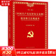 《中國共產(chǎn)黨紀律處分條例》逐條相關(guān)法規速查(第3版) 《逐條相關(guān)法規速查》編寫(xiě)組 編 中國方正出版社 書(shū)籍 圖書(shū)