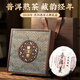 七春茶葉禮盒高檔普洱茶餅357g熟茶糯香云南古樹(shù)元宵送老丈人領(lǐng)導禮物