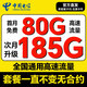 中國電信流量卡電話(huà)卡全國通用流量手機卡純流量上網(wǎng)卡高速不限速5G大王卡本地流量卡 無(wú)限卡-19元185G全國通用+一直不變+首充50