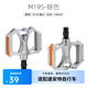 捷安特（GIANT）適用wellgo維格自行車(chē)腳踏板全鋁合金踏板山地車(chē)公路車(chē)軸承腳蹬子 M195銀色一對(送扳手)