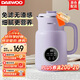 大宇（DAEWOO）破壁機家用輕音豆漿機 全自動(dòng)五谷雜糧免煮 小型破壁豆漿機1-2人榨汁料理輔食破壁機 SM03紫色
