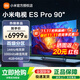 小米（MI）電視90英寸ES PRO智能游戲電視機4K超高清客廳巨幕大屏液晶大尺寸85/95/100家用彩電以舊換新 90英寸 小米電視