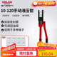 德力西電氣手動(dòng)液壓鉗壓線(xiàn)鉗省力端子鉗銅鋁鼻壓接家用 10-120平方
