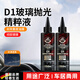 GERTHRON德國汽車(chē)玻璃拋光液氧化鈰去油膜升級鍍膜拋光修復輕微劃痕大容量 玻璃拋光精粹液【2瓶送海綿擦】