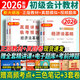【2026新版 正品保證】初級會(huì )計職稱(chēng)2026年教材考試用書(shū)必刷題2025真題試卷初會(huì )實(shí)務(wù)和經(jīng)濟法基礎可搭官方之了課堂輕一 全套 爆款推薦】正版教材+真題+視頻+題庫 2科：初會(huì )實(shí)務(wù)+經(jīng)濟法基礎