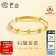 老廟黃金足金古法金珠手鐲簡(jiǎn)約幾何寶寶生日禮物周歲禮物復購補貼