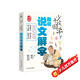 少年讀國學(xué) 圖說說文解字 全彩版插圖 提煉258個基礎(chǔ)漢字 天文地理 動植物等16個類別 結(jié)合200多張文物圖 160幅古畫 體會漢字文化的魅力