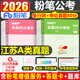 粉筆公考2026年江蘇省公務(wù)員考試行測和申論歷年真題卷26省考國考教材綜合管理A類(lèi)B行政執法C鄉鎮刷題試題模擬試卷套卷980教育2025 江蘇省考A類(lèi)【行測+申論】真題（綜合管理類(lèi)）