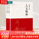 中國人的人文精神 上下全2冊 樓宇烈著(zhù) 正版北京聯(lián)合出版中華民族精神文集講述中國文化的精神價(jià)值國學(xué)人文道德 中國哲學(xué)書(shū)籍