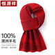 恒源祥100%純羊毛圍巾男士秋冬季加厚保暖雙面男生圍脖送長(cháng)輩生日禮物