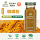 Simply Organic有·機咖喱粉85g 印尼風(fēng)味調料西餐佐料上色燜炒烘焙香料美國進(jìn)口 天然咖哩粉 85g/瓶