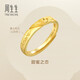 周生生永系列 心心相印黃金戒指Amore愛(ài)慕足金開(kāi)口戒活口戒78036R計價(jià) 3.45克(含工費130元)