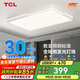 TCL全光譜LED客廳吸頂燈北歐簡約中山燈具 雅致系列130w三色無憂安裝