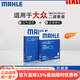 馬勒濾清器套裝適用于 兩濾 空氣濾和活性炭空調濾芯 大眾新邁騰 1.8T 2.0T(17至26款)
