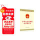 中華人民共和國社區矯正法