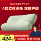 skg頸椎枕 P3-3豪華 護頸熱敷改善睡眠成人睡覺(jué)記憶棉專(zhuān)用枕頭透氣枕芯 送男女朋友生日七夕節禮物 