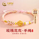 中國黃金（CHINA GOLD）玫瑰花黃金手鏈女士999足金轉運珠手繩生日禮物送女友 足金玫瑰花粉色系手串-輕版【紀念品】