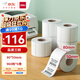 得力（deli）80*50mm 960張*6卷 珊瑚海三防熱敏標(biāo)簽紙 食品服飾材料條碼ZG103【適配3寸標(biāo)簽機720C等】