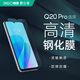 360 OS 奇少年學(xué)生手機(jī)全系列 鋼化膜貼膜 防摔防爆 防指紋 Q20 Pro