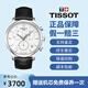 【二手99新】天梭(TISSOT)手表 俊雅系列男表 瑞士石英男士腕表商務(wù)表生日禮物 白盤(pán)T063.617.16.037.00