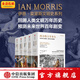 西方將主宰多久+文明的度量+戰爭+歷史的偏見(jiàn)+地理即命運（套裝5冊） 伊恩 莫里斯 著(zhù) 中信出版社圖書(shū)