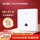 華三（H3C）AP面板全屋wifi6 1500M雙頻千兆商用別墅酒店POE供電AC管理 Mini AP1500L-U替代Mini A60-1500