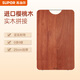 蘇泊爾（SUPOR）櫻桃木砧板實(shí)木防霉面板家用加厚切菜板BC402825AN1