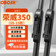 OBOSH歐博士汽車(chē)雨刮器 榮威350/09-15款 適配無(wú)骨膠條靜音雨刷片22/16