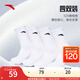 安踏（ANTA）【多雙裝】運(yùn)動(dòng)襪男女夏季棉質(zhì)吸汗透氣中長短襪訓(xùn)練跑步籃球襪子 【長襪4雙裝-透氣防臭】全白 均碼（38-43碼）