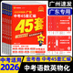 2026適用金考卷 廣東中考45套匯編語(yǔ)文數學(xué)英語(yǔ)物理化學(xué)歷史政治生物學(xué)地理初三九年級全真模擬卷新中考真題卷高分突破總復習 【5科】廣東中考45套匯編 語(yǔ)數英物化