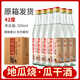 八盾山東瓜干酒地瓜燒酒瓜干酒42/52度6瓶500ml 配制酒 整箱口糧酒 42度 500mL 6瓶