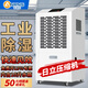 安潤仕工業(yè)除濕機大功率抽濕機商用除濕器100㎡-300㎡工廠(chǎng)工地車(chē)間倉庫檔案室配電地下室大面積抽濕器 60L/天 【適用面積160㎡】帶10升水箱