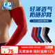 LP護臂套輕薄透氣夏天遮陽(yáng) 戶(hù)外騎行手臂肘護具加長(cháng)型SL51 紅色單只 M
