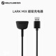 猛瑪LARK MIX 配件系列 LARK MIX磁吸充電器 黑色