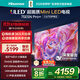海信（Hisense）電視75E5N Pro+ 75英寸 704分區Mini LED 240Hz高刷薄大屏智慧屏E5NPRO升級 以舊換新能效補貼 75英寸 國家補貼20%疊加以舊換新低至7折